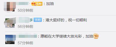 消息资讯|香港大学已向江苏考生白湘菱发放录取通知，将提供百万奖学金，网友为她加油