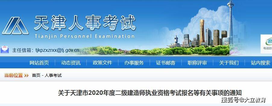 天津市2020年二级建造师考试考务通知已发布,8月4日开始报名!(最新发布)
