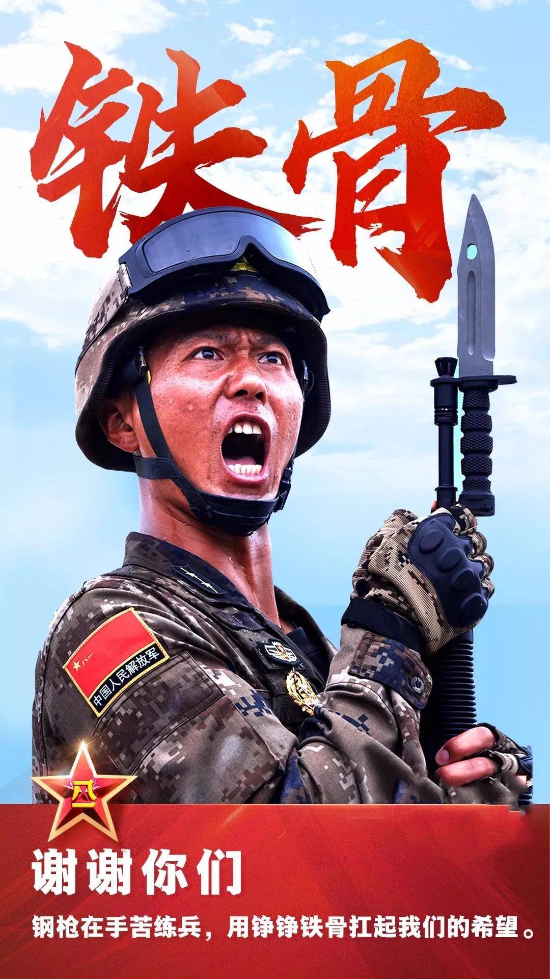 八一建军节,向中国军人致敬