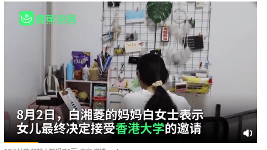 白湘菱|江苏文科第一名无缘清华北大，香港大学提供百万奖学金主动邀请