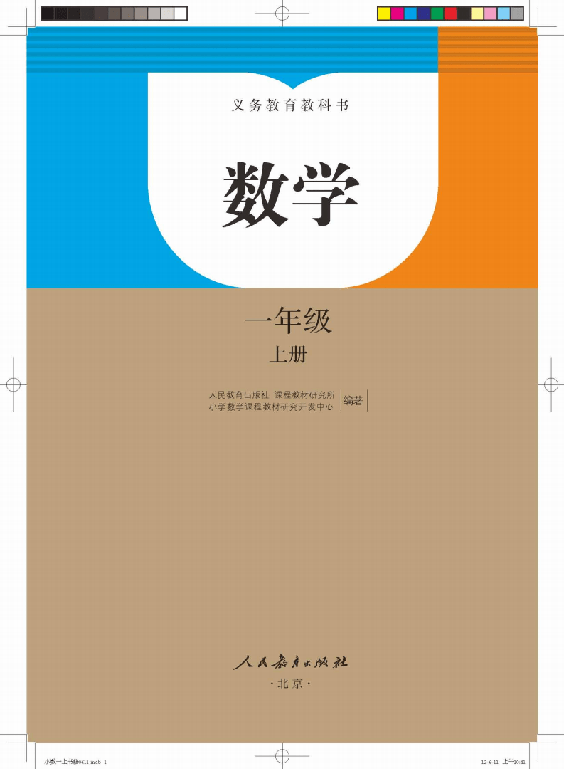 最新一年级上册数学电子课本人教版内容预习及小学1年级数学教材下载