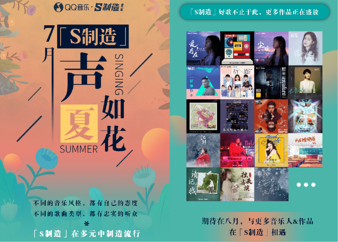 制造|QQ音乐「S制造」下半场：多元音乐向阳生长