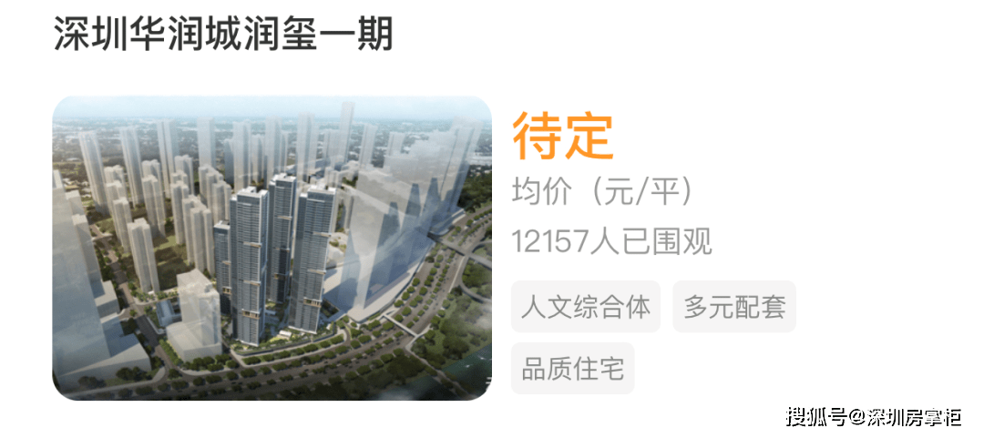 曝光!8月深圳有26盘计划开盘,惊现12157人围观的华润城润玺
