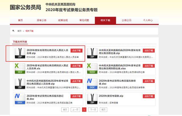 国家公务员考试2020报名 936e2878983c44db8bdc289268bad6da.jpeg