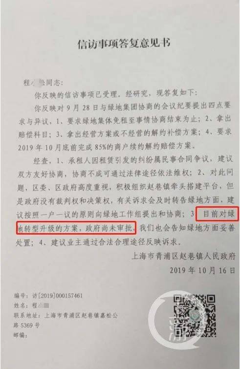 上海最大家居城拆迁：商户平均损失近千万 绿地