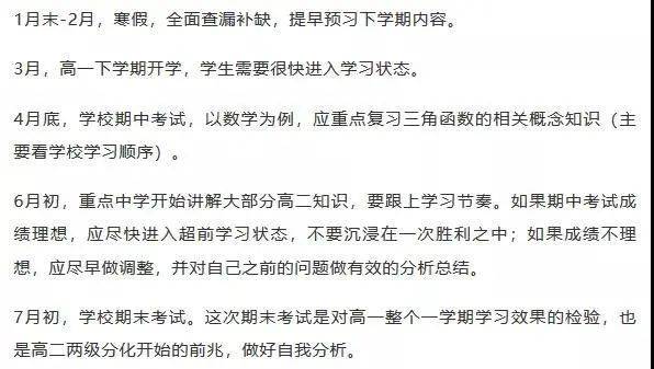 高三|新高一高二高三重要事件清单已出，成绩比你好的人已经开始准备！