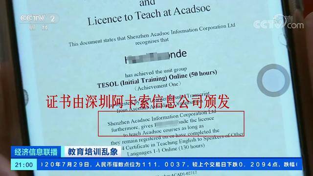 阿卡索|阿卡索等在线教育平台被爆师资虚假，退费难乱象，消费者怎么办？