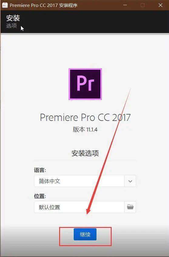 Premiere Pro CC2017中文版下载prcc2017官方授权永久激活破解免费使用