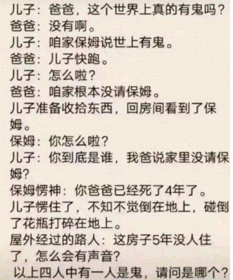 看图猜成语当为人杰亦为鬼雄_看图猜成语(2)