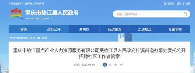 政府社区工作者招聘通知怎么看