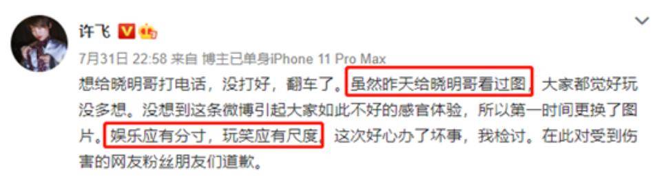 许飞，你要用道歉洗白，还是要多跟张萌学学啊