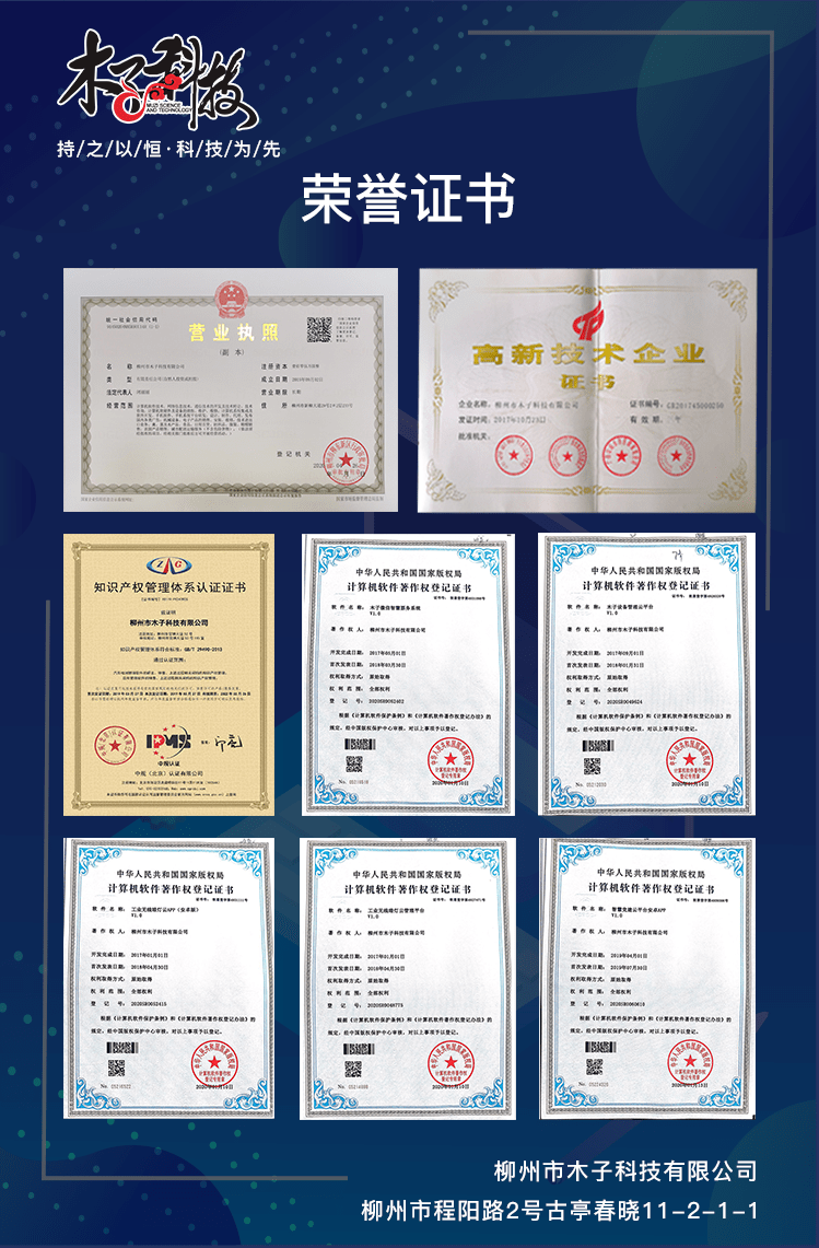 信息化|柳州木子科技有限公司-资质