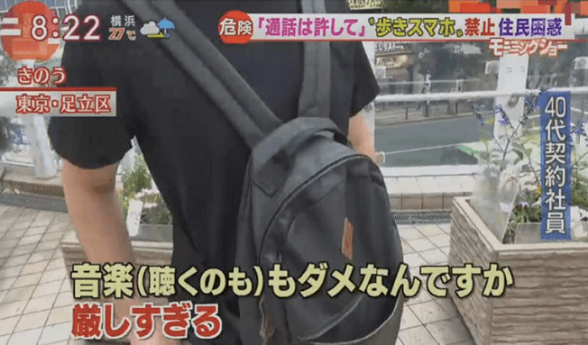 东京足立区发布 禁止走路时玩手机 新条例 引发市民争议 公司