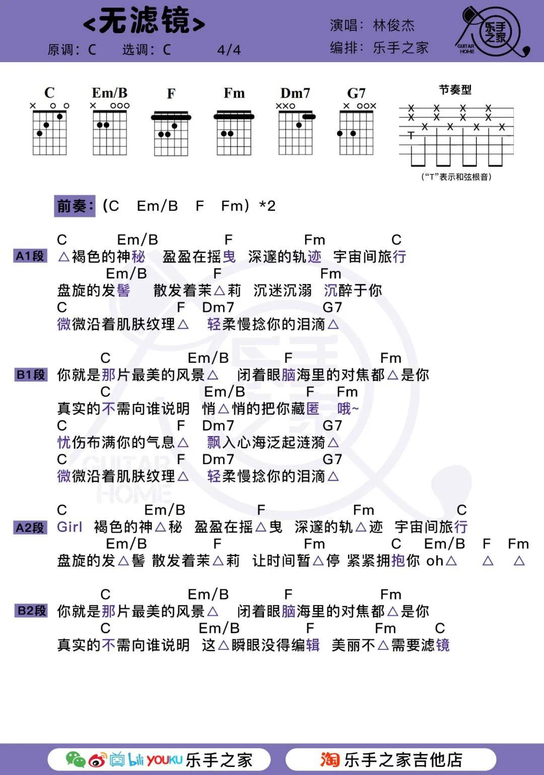 无滤镜简谱_黑白滤镜钢琴曲简谱(3)