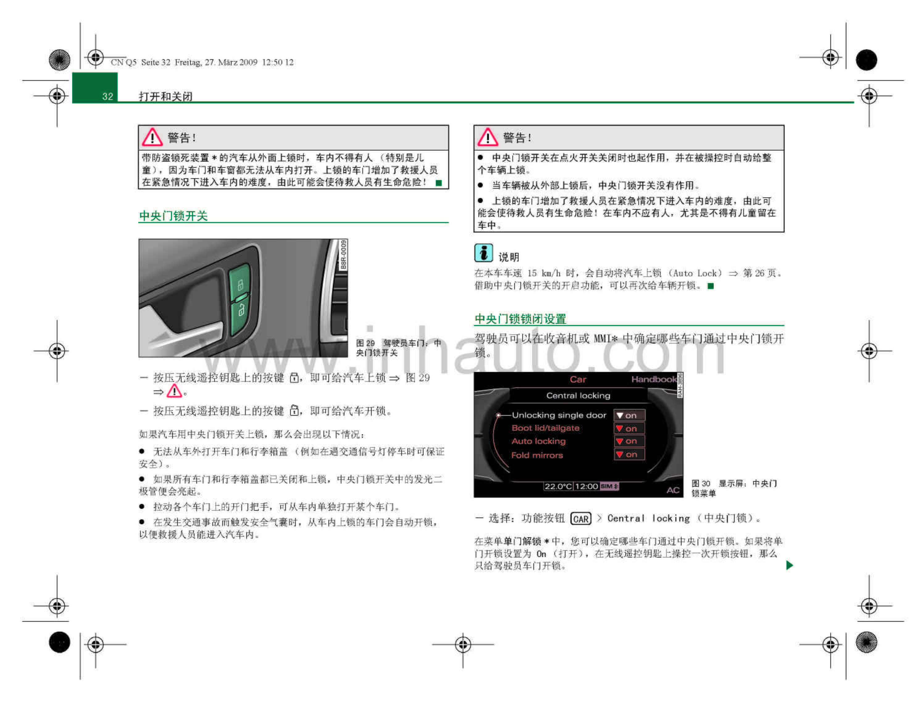 奥迪q5车主必备奥迪q5使用说明书