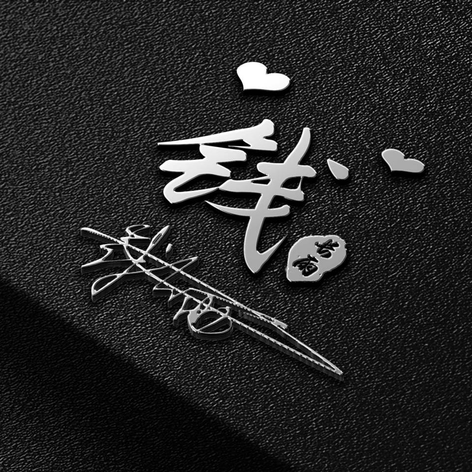 微信头像,姓氏头像,29款3d商务特效签名头像,姓名头像