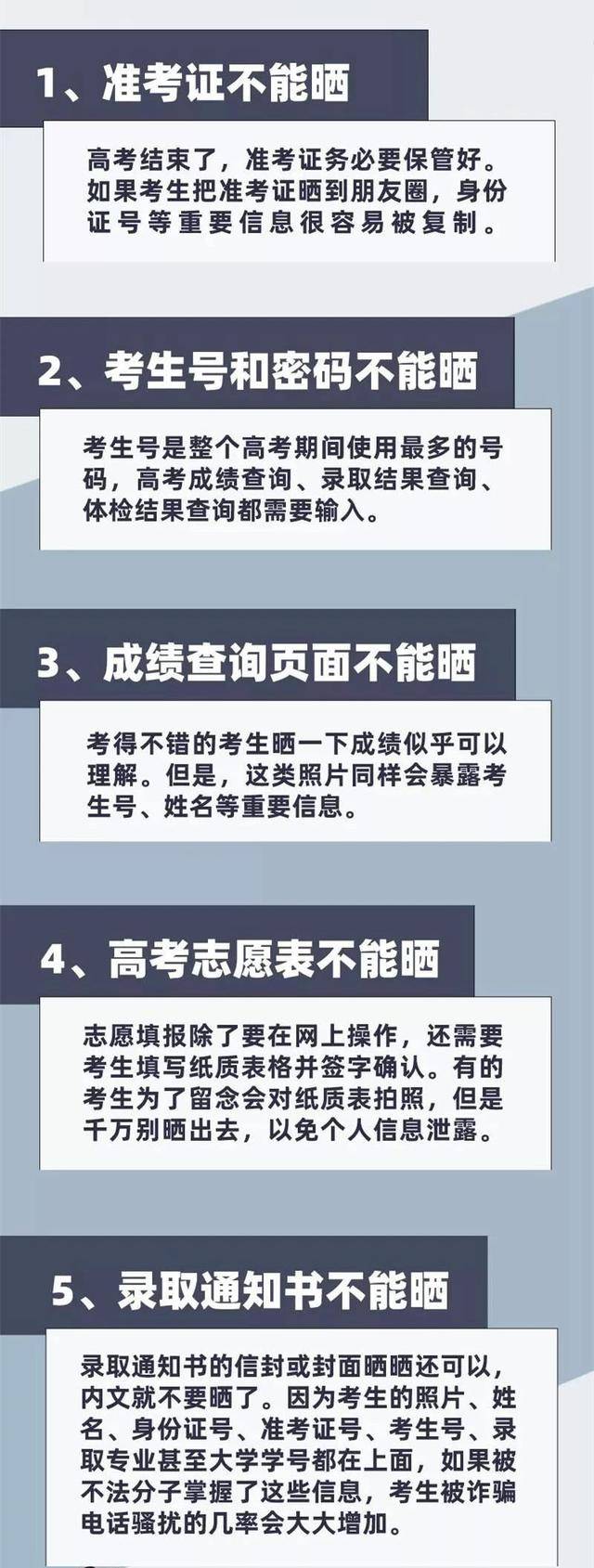 诈骗|紧急提醒：高考生最近别晒这5样东西！