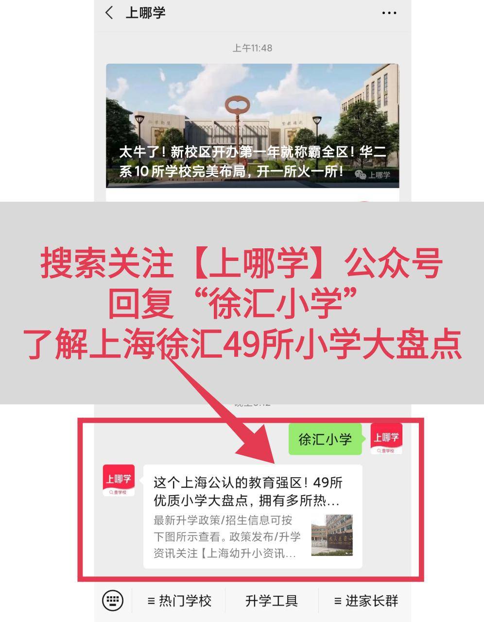 消息资讯|民办几乎全超额！上海这个区49所小学教育资源全盘点，去年还新增一所复旦系！