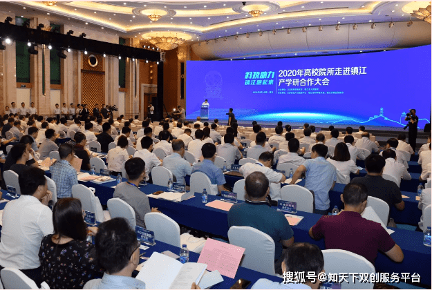 技术转移2020年高校院所走进镇江产学研合作大会成功举行