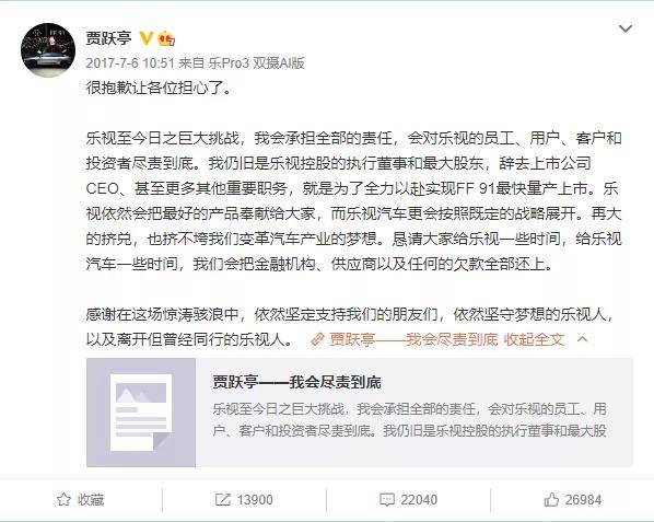 乐视前高管再谈贾跃亭：他应该不是故意坑我