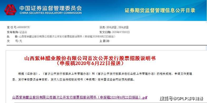 中国证监会|山西老陈醋再发力 紫林醋业三闯IPO 曾因“数据冲突”被取消审核