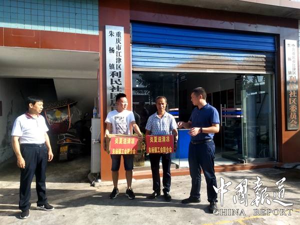 朱杨镇|江津区朱杨镇夏日送清凉 滴滴关爱润心田
