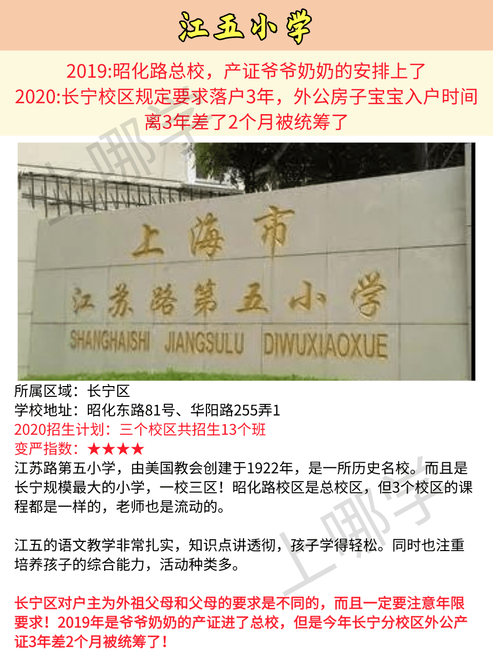 要求|年限要求翻倍！2020上海这11所小学招生更严了！打一、江五入学要求越来越严！