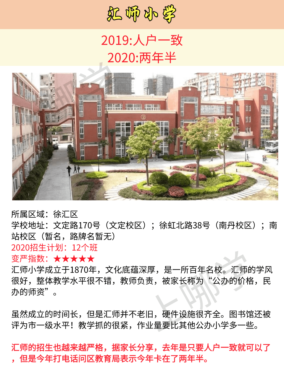 要求|年限要求翻倍！2020上海这11所小学招生更严了！打一、江五入学要求越来越严！