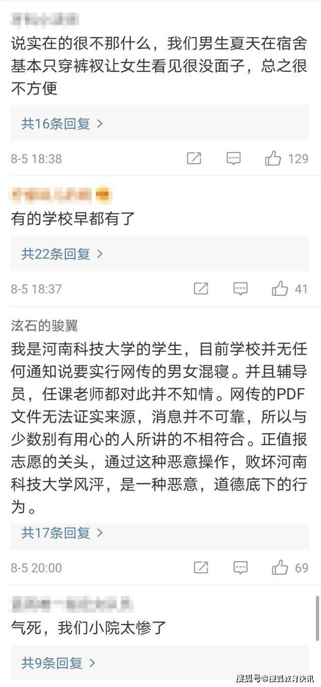 河南科技大学男女混住惹争议学生：真是糟心！