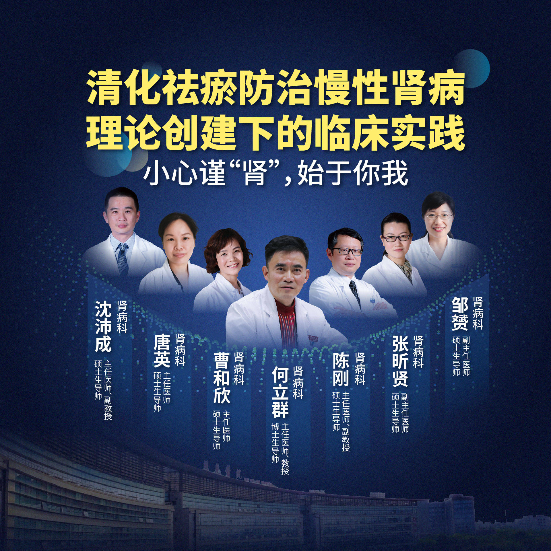 何立群|直播｜清化祛瘀防治慢性肾病理论创建下的临床实践——小心谨“肾”，始于你我