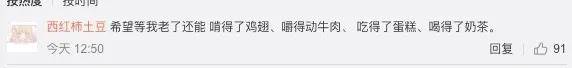 牙齿|90后的你想过什么样的老年生活?网友:吃喝玩乐样样不落!