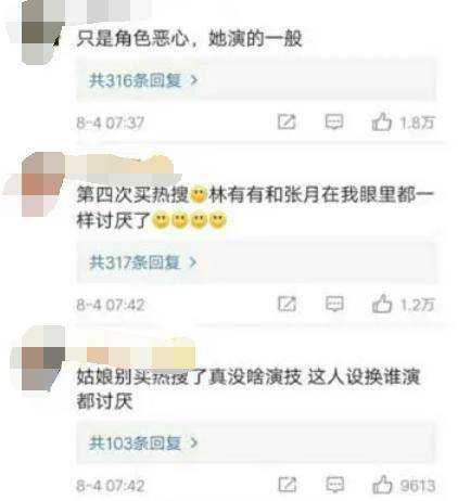 《三十而已》“林有有”太委屈，被骂上热搜，