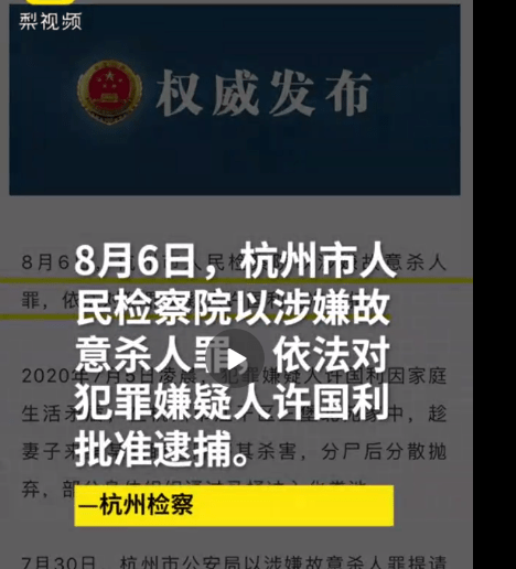 2020年7月5日凌晨,犯罪嫌疑人许国利因家庭生活矛盾