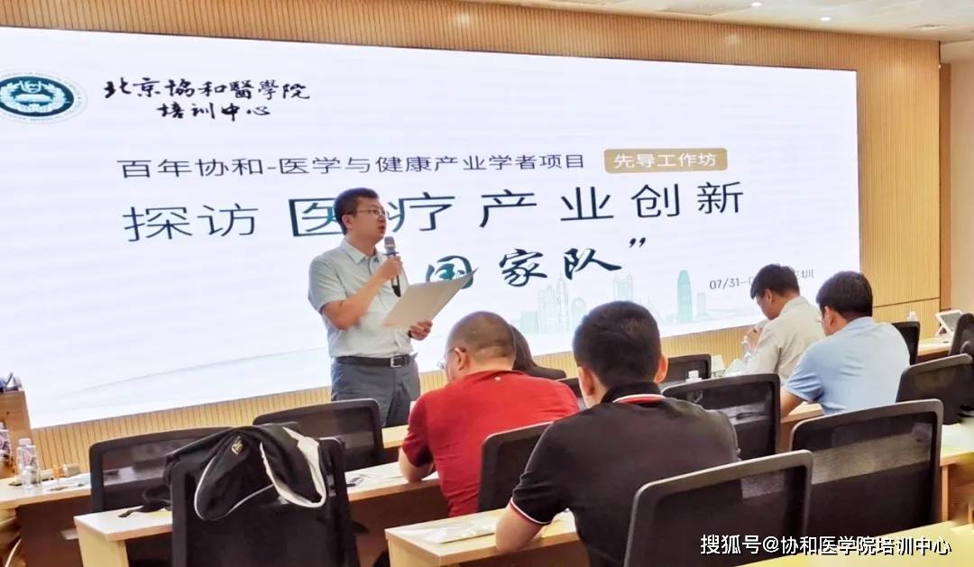 百年协和医学与健康产业学者先导工作坊顺利举行