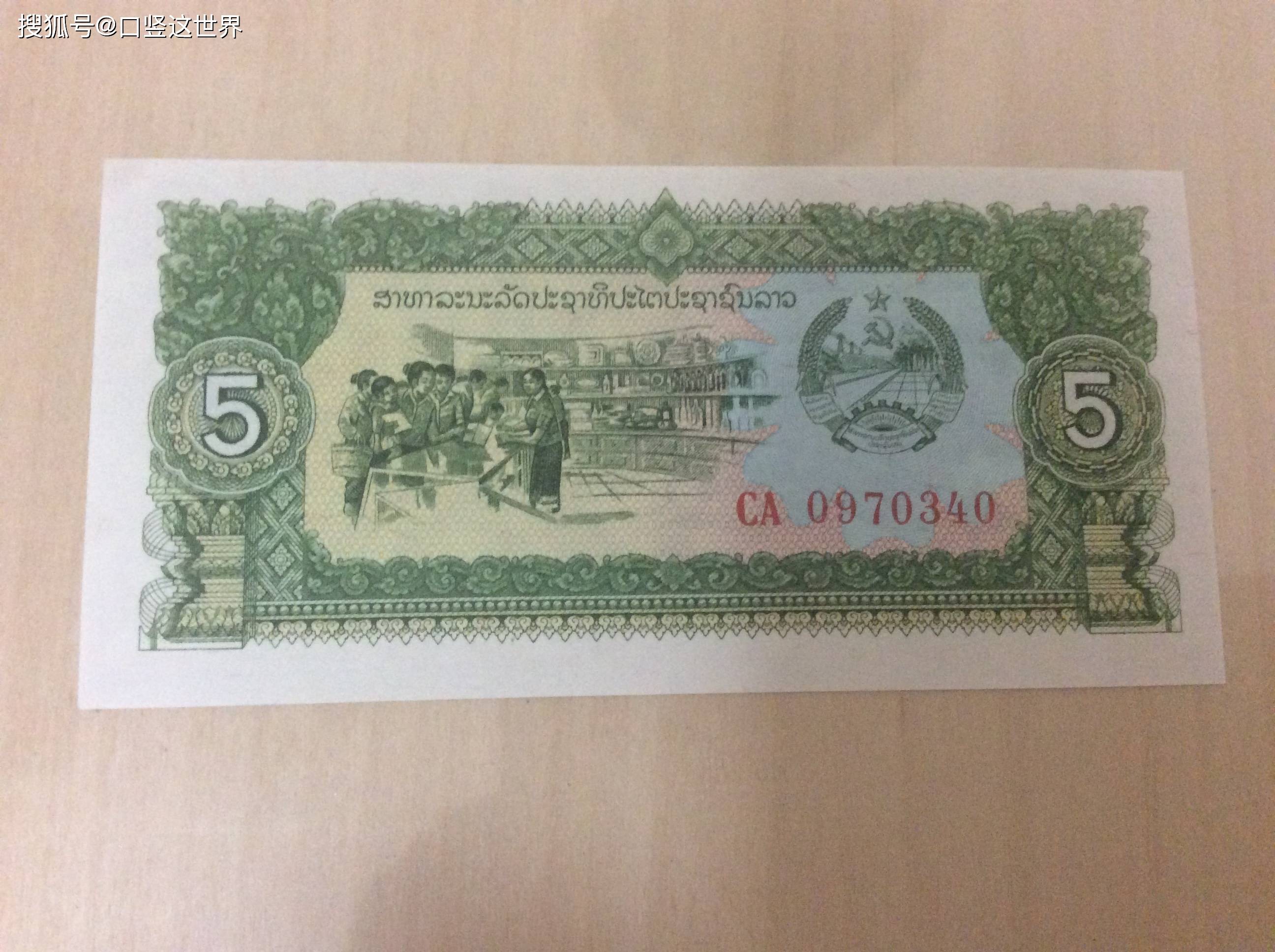 老挝5基普传达的近代老挝各时期货币特点_搜狐网