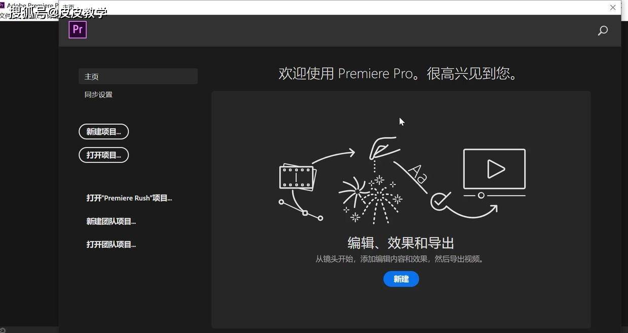 pr2020软件下载 中文版PR安装包附安装教学