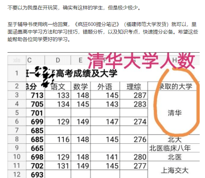 孩子|考上清华的人数最多!厉害！衡水中学高考院校录取表：一班69人