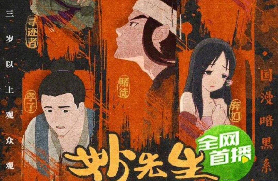 原创《妙先生》为何不及姐妹篇《大护法》口碑好?其中细节可曾看透?