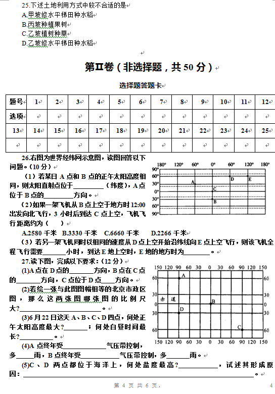 高考地理，（地球与地图）专题训练，趁暑假拉开分数！