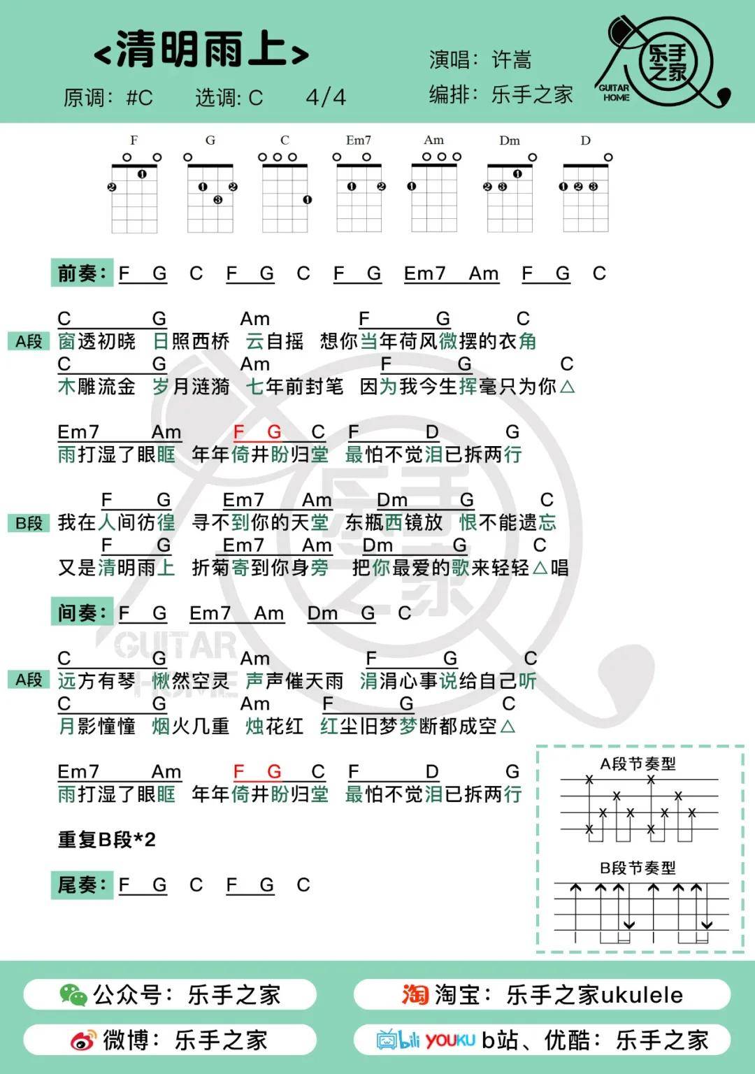 草长莺飞简谱_草长莺飞二月天图片