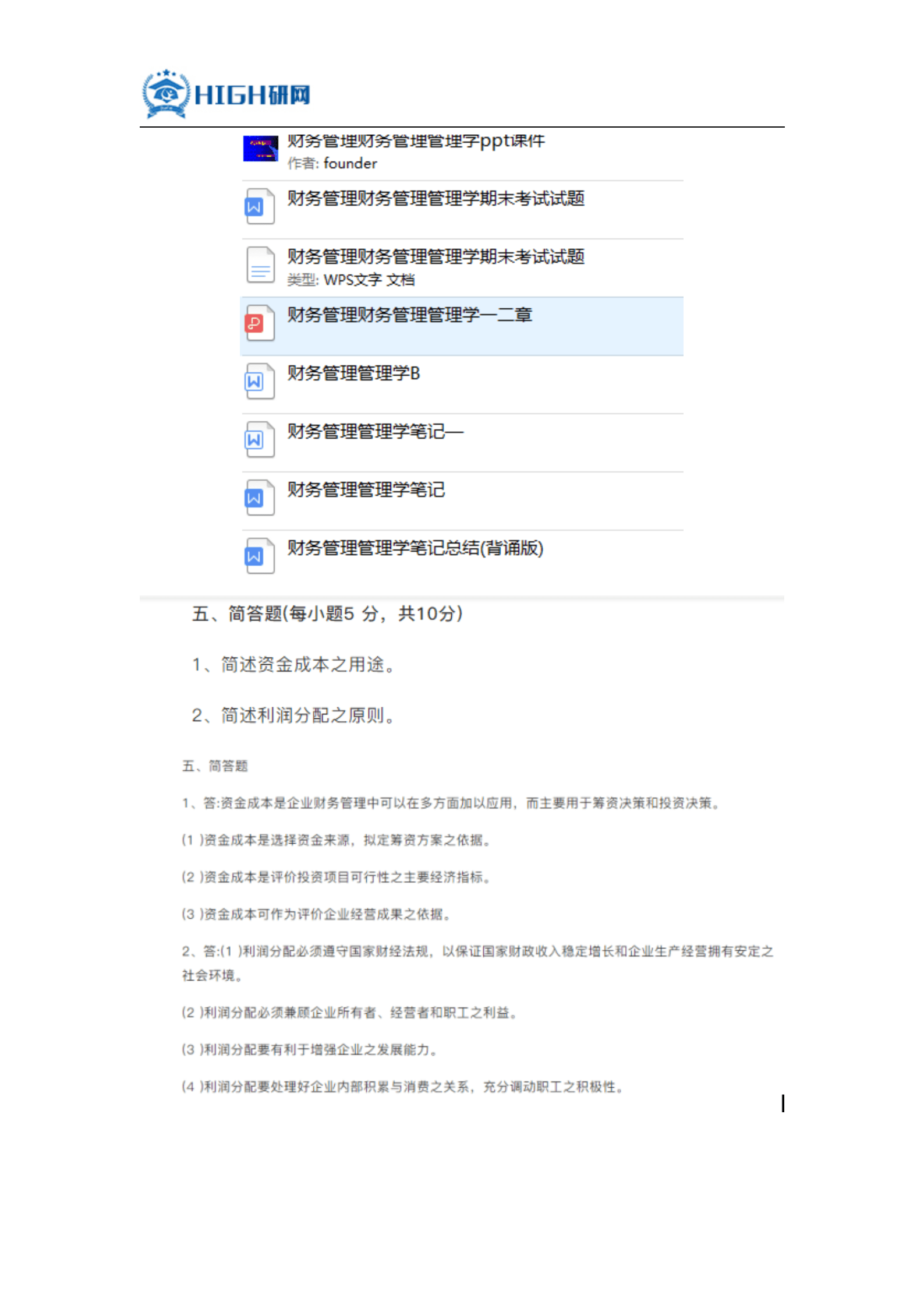 财务管理考研学校排名_财务管理专业考研图片(2)