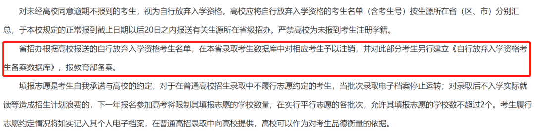 高校|高考被录取后不去报到将被记入个人诚信档案？！你怕了吗