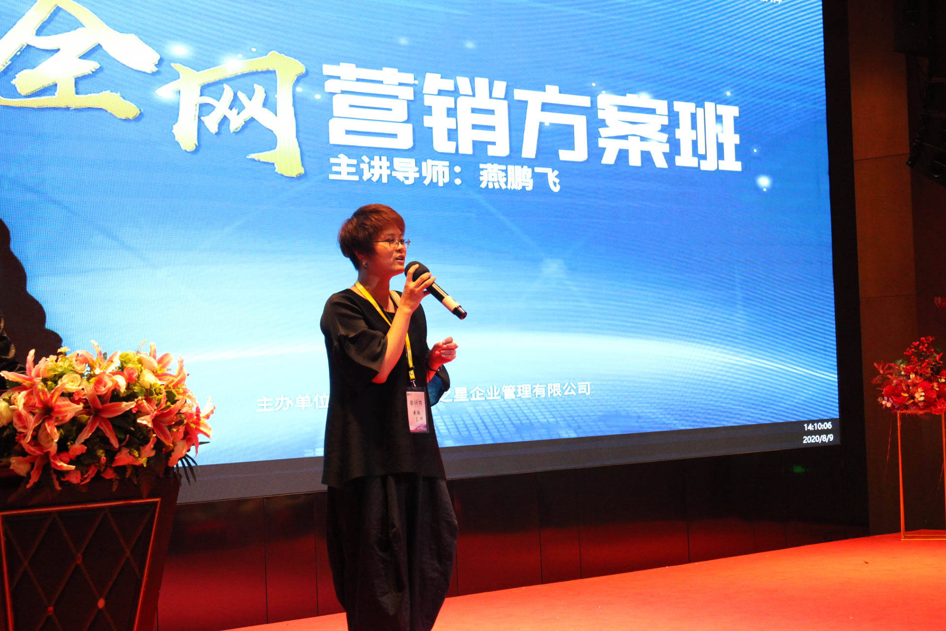 全网|热烈祝贺燕鹏飞老师第48期《全网营销方案班》在上海胜利召开
