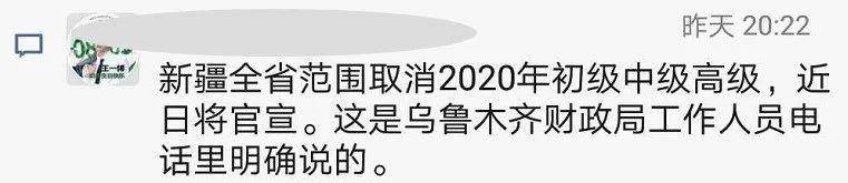 技术资格|又一地区宣布取消2020年初、中、高级考试！财政局刚刚通知！