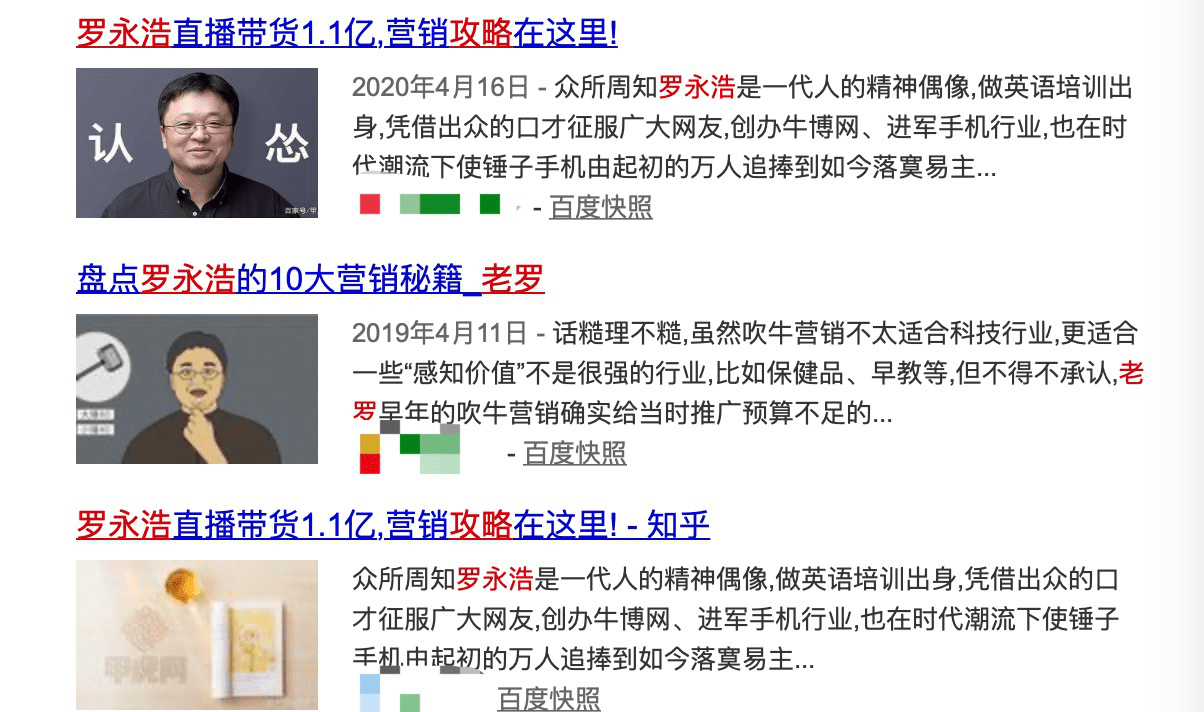 罗永浩|带货攻略成爆品，罗永浩还是那个罗永浩