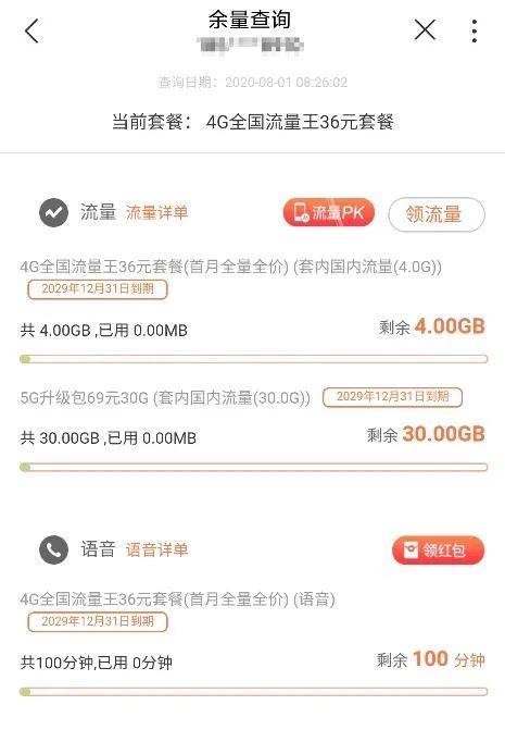 卡,米粉卡套餐,或者每月话费本来就用得很少的话,可以暂时不用升级5g