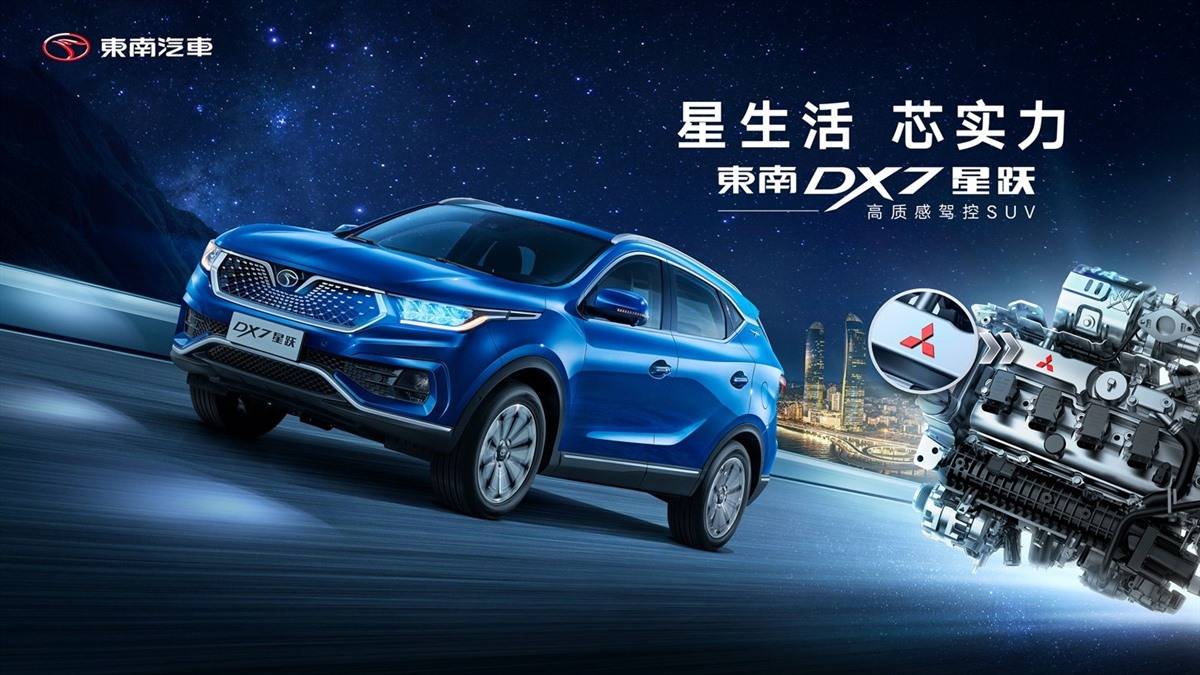 “星生活，芯动力”，试驾东南DX7星跃-求是汽车