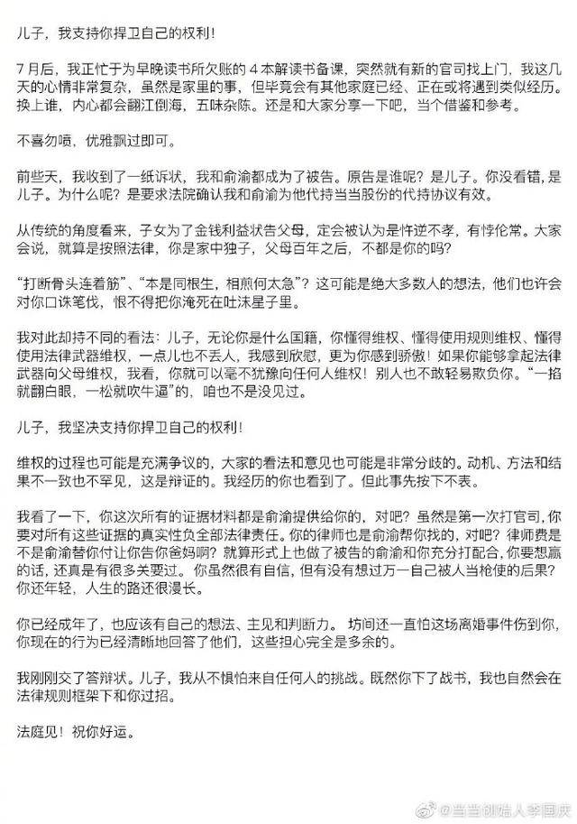 当归|儿子告爹，夫妻互撕！75亿当当归李国庆、俞渝还是儿子？