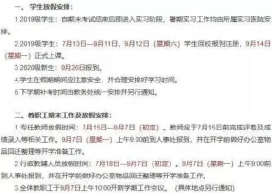 新生|定了！多所大学新生开学时间公布！这些高校已开学