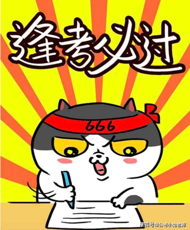 呼叫2021年应届毕业生!国考上岸8条必知知识